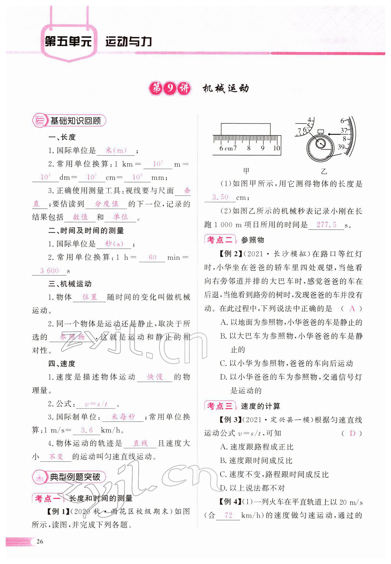 2022年中考啟航物理 參考答案第46頁(yè)