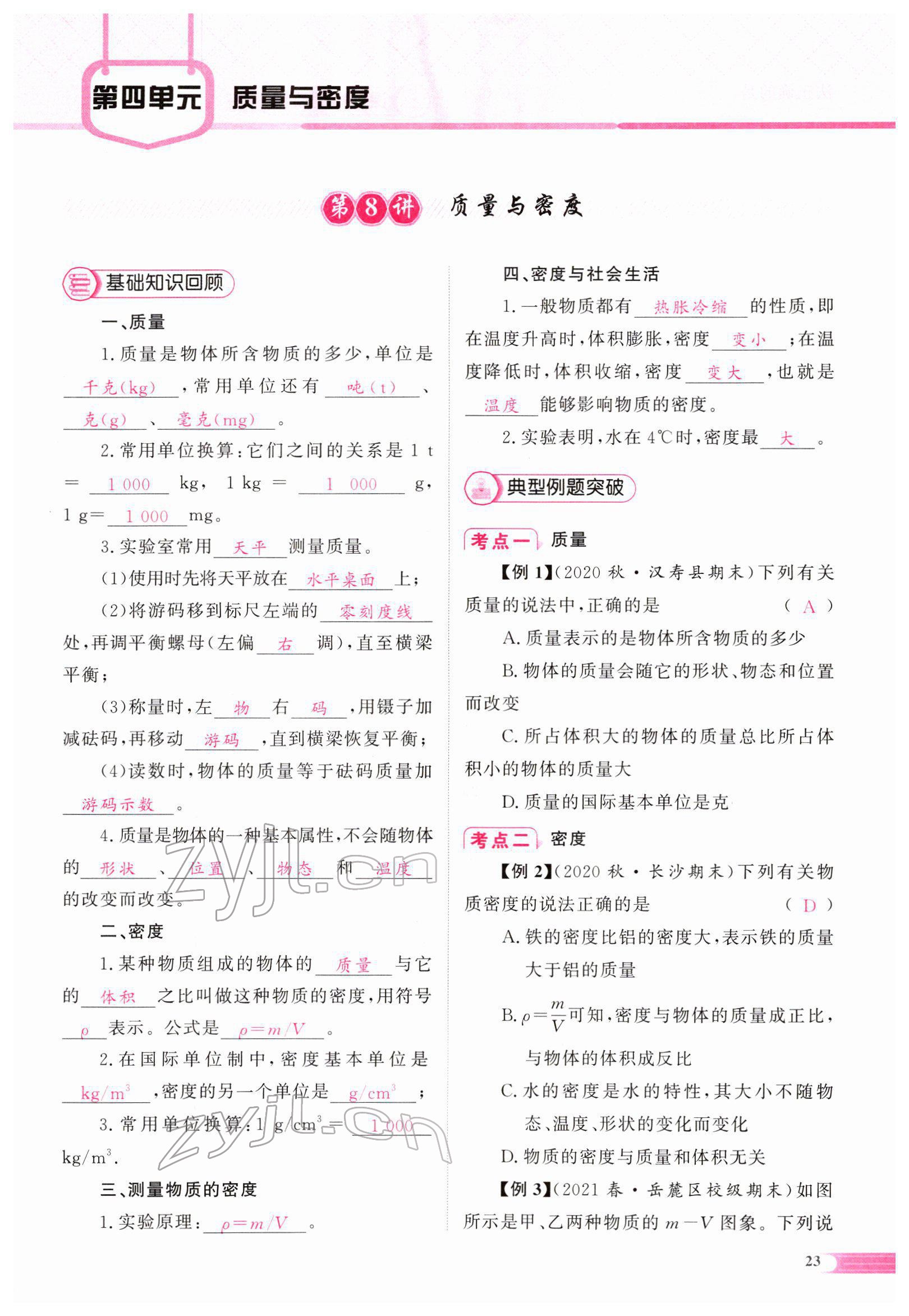 2022年中考啟航物理 參考答案第40頁(yè)