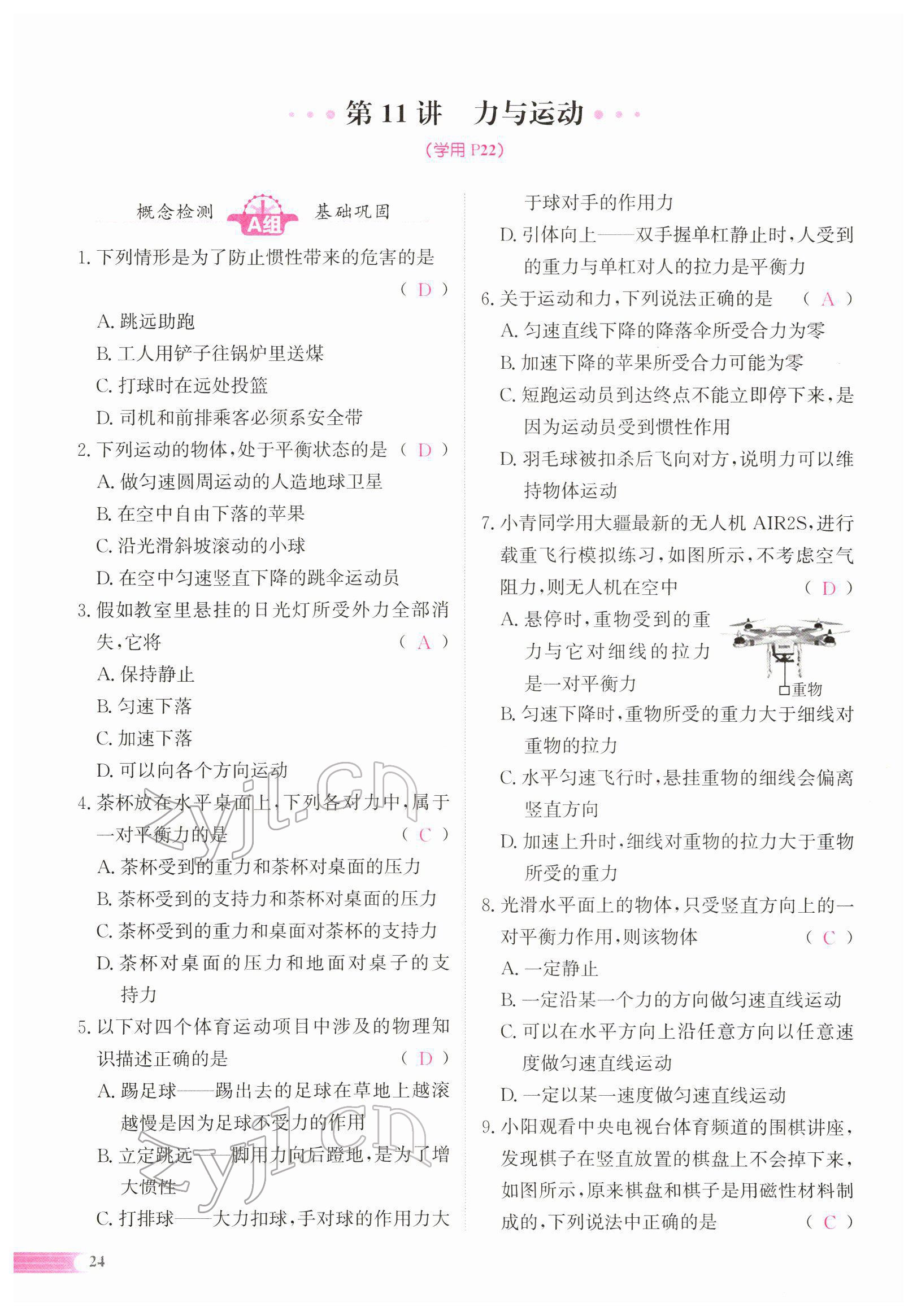 2022年中考啟航物理 參考答案第51頁