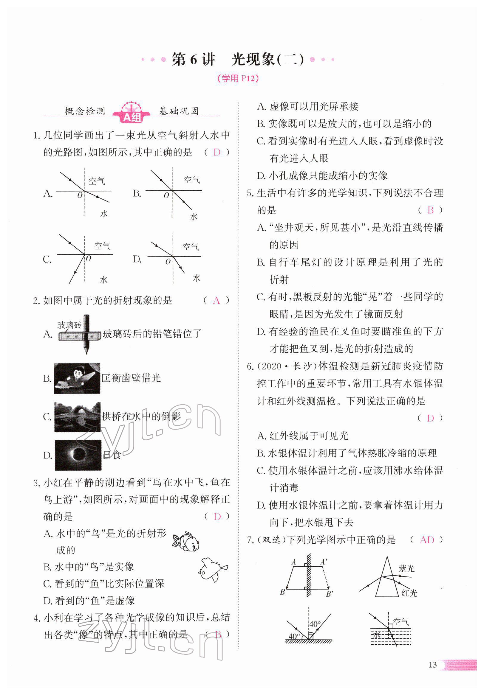 2022年中考啟航物理 參考答案第29頁