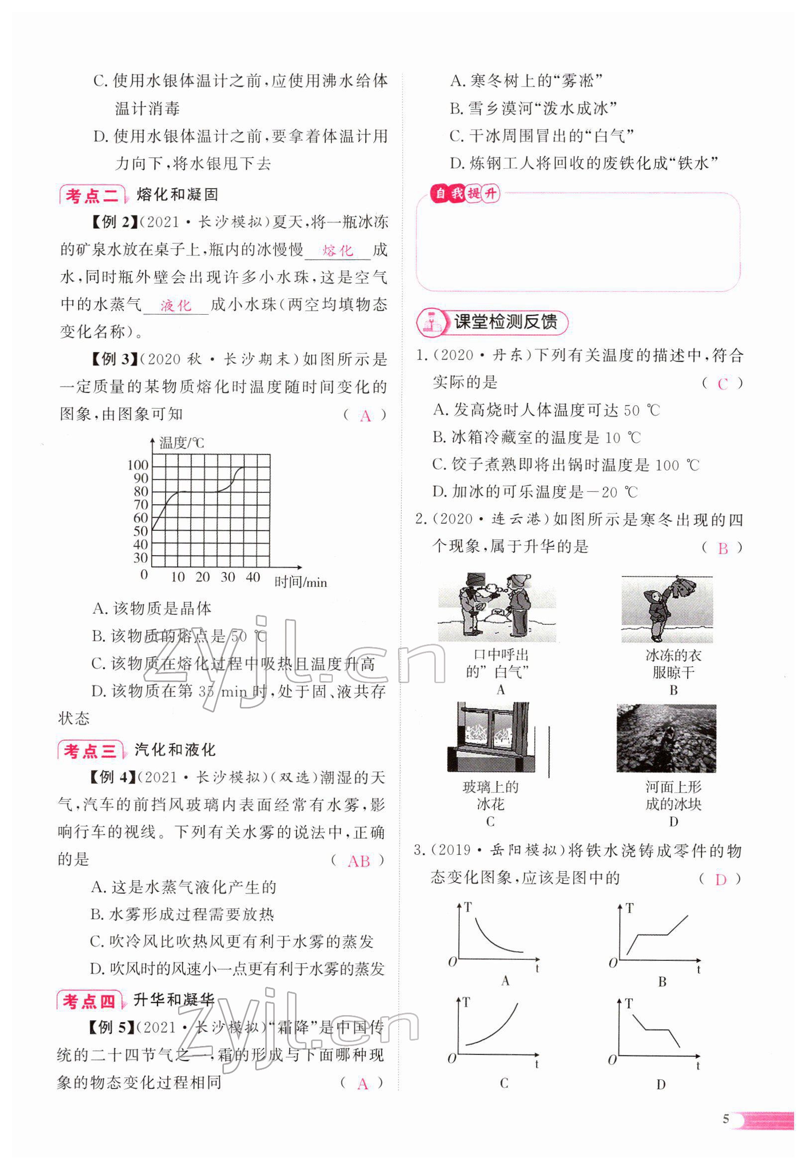 2022年中考啟航物理 參考答案第5頁(yè)