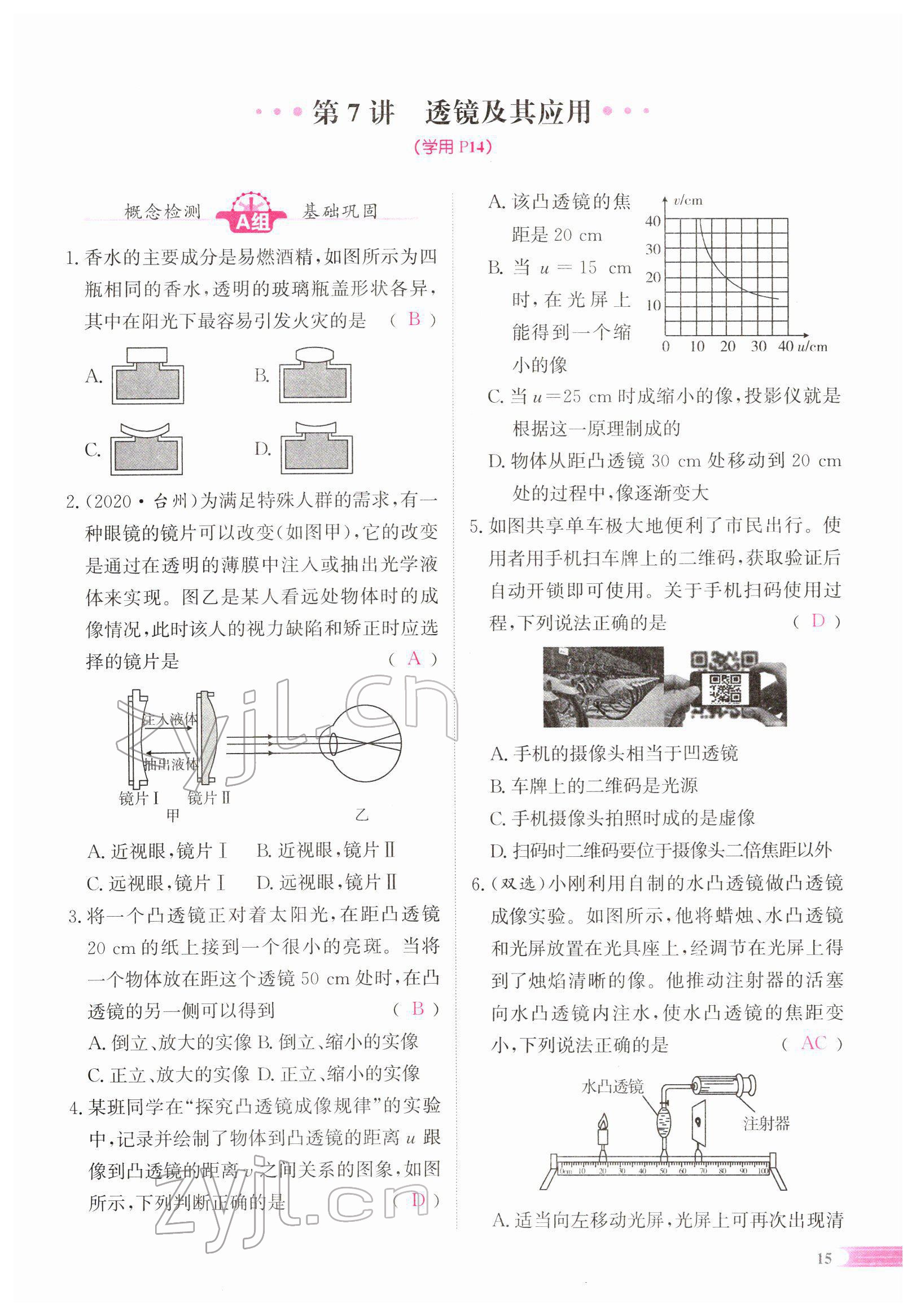 2022年中考啟航物理 參考答案第33頁