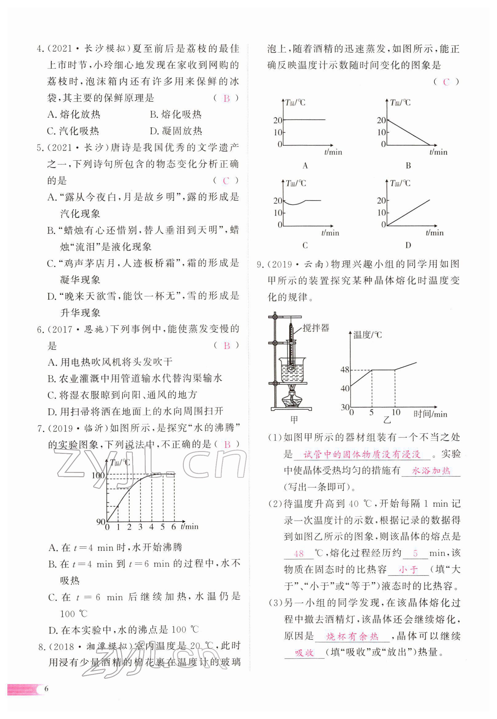2022年中考啟航物理 參考答案第6頁