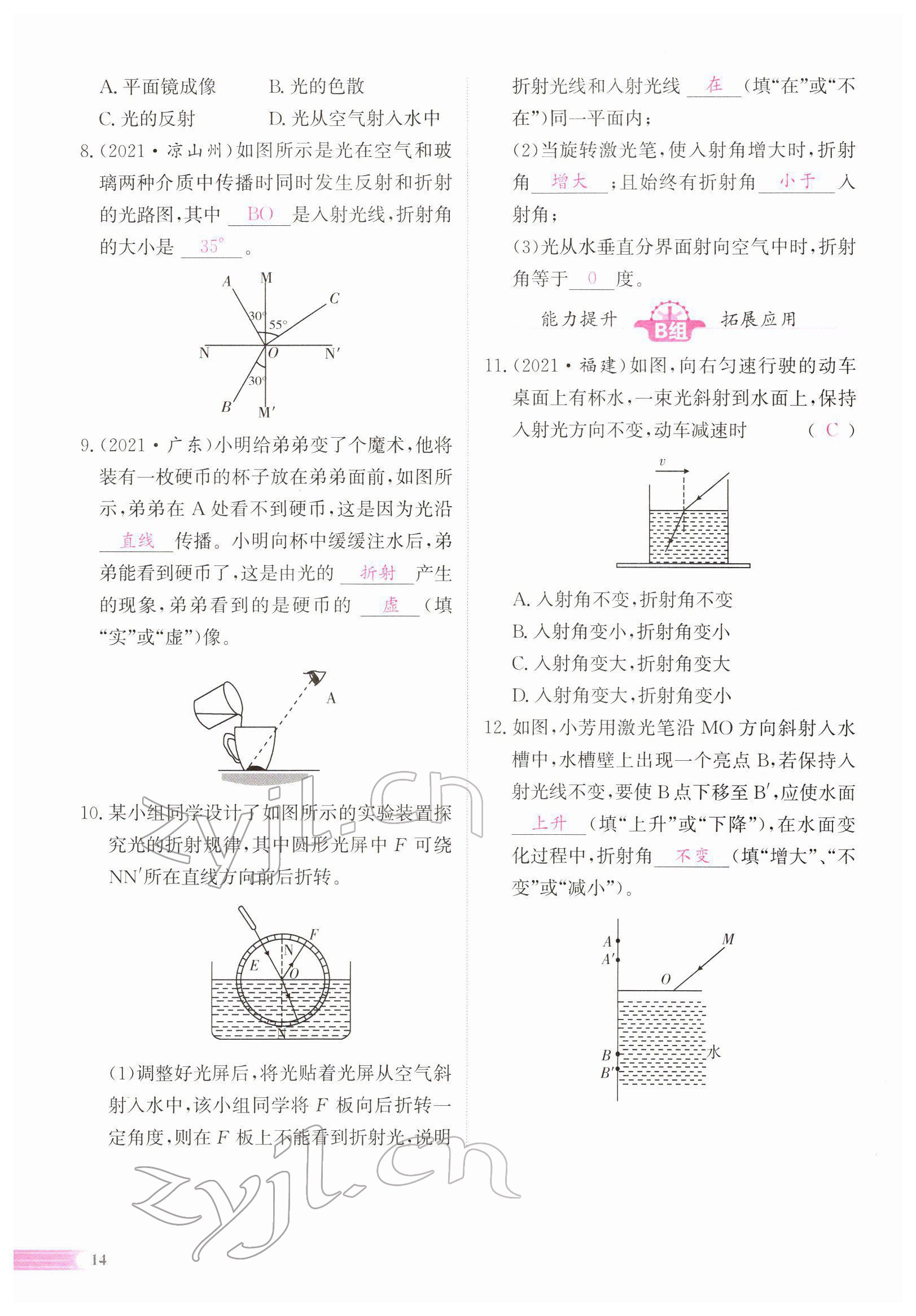 2022年中考啟航物理 參考答案第31頁