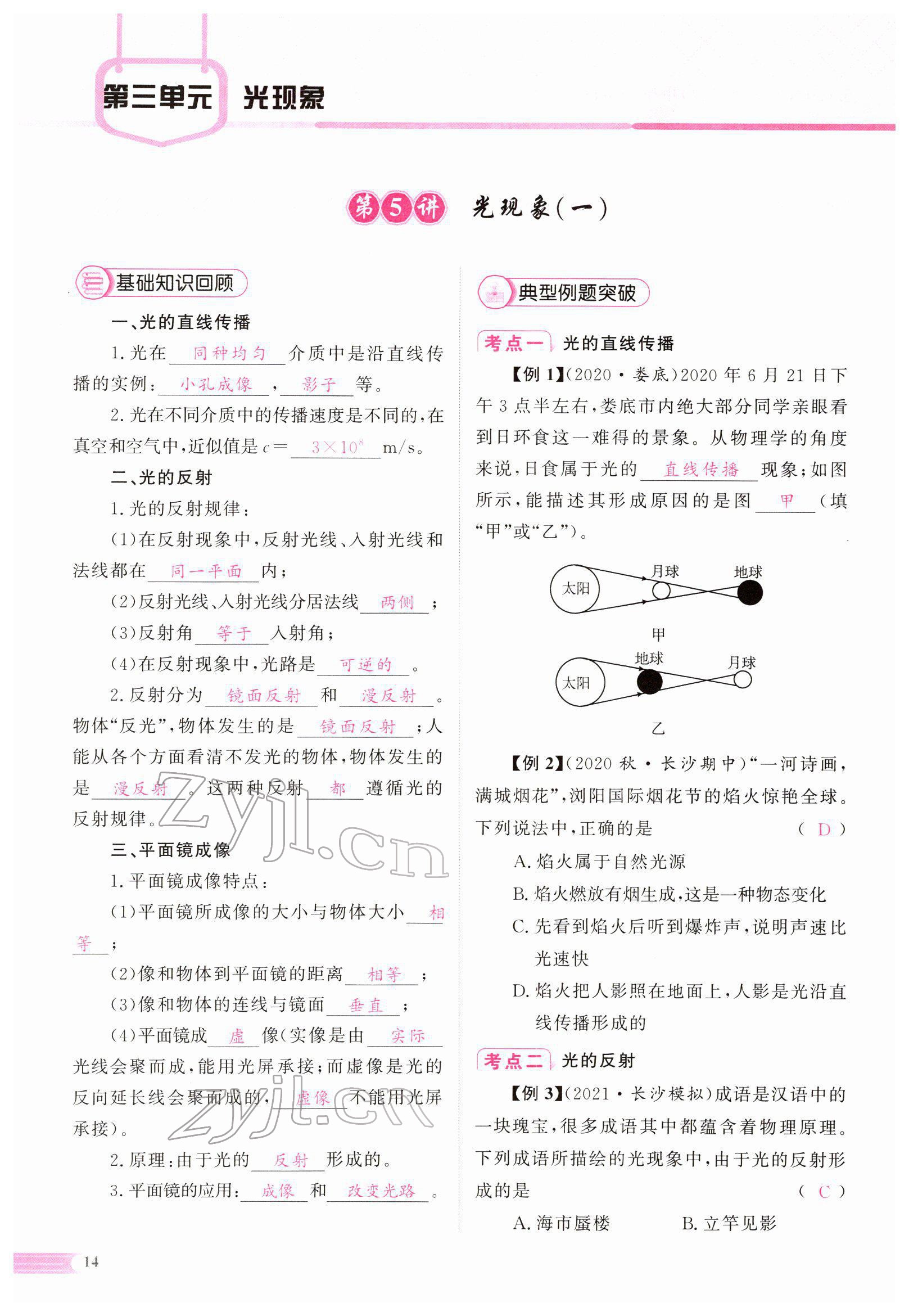 2022年中考啟航物理 參考答案第22頁(yè)