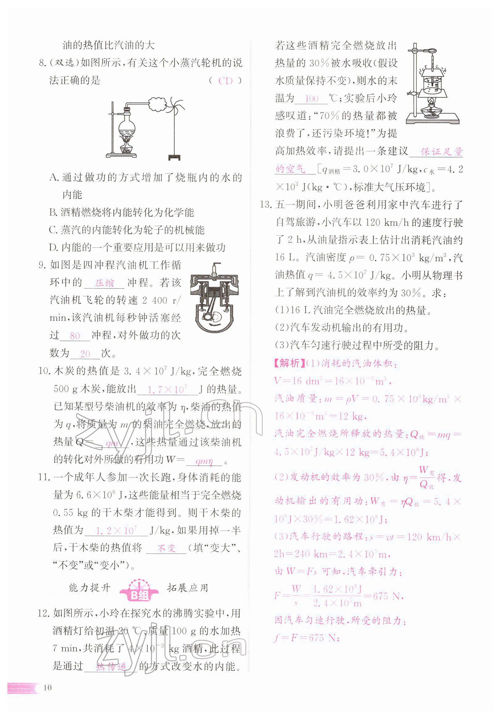 2022年中考啟航物理 參考答案第23頁