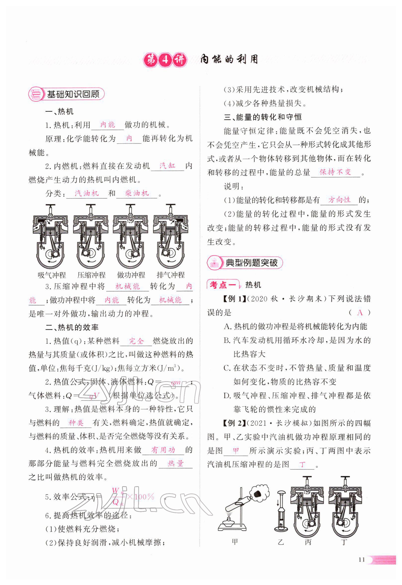 2022年中考啟航物理 參考答案第16頁