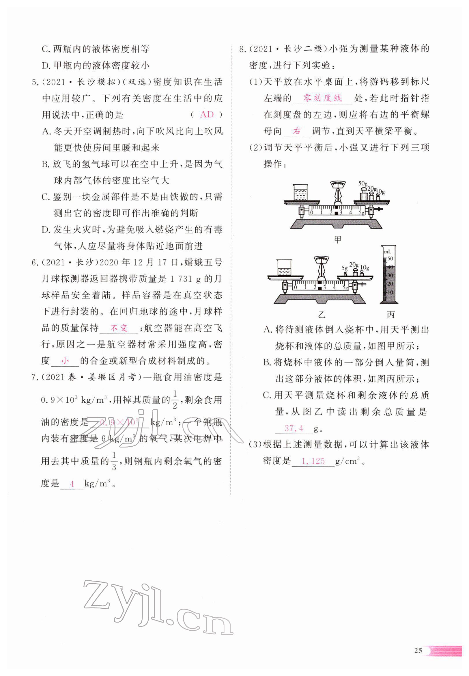 2022年中考啟航物理 參考答案第44頁