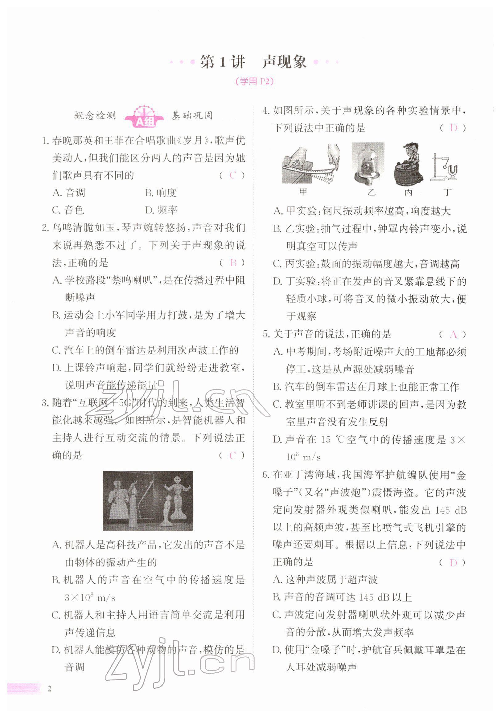 2022年中考啟航物理 參考答案第7頁