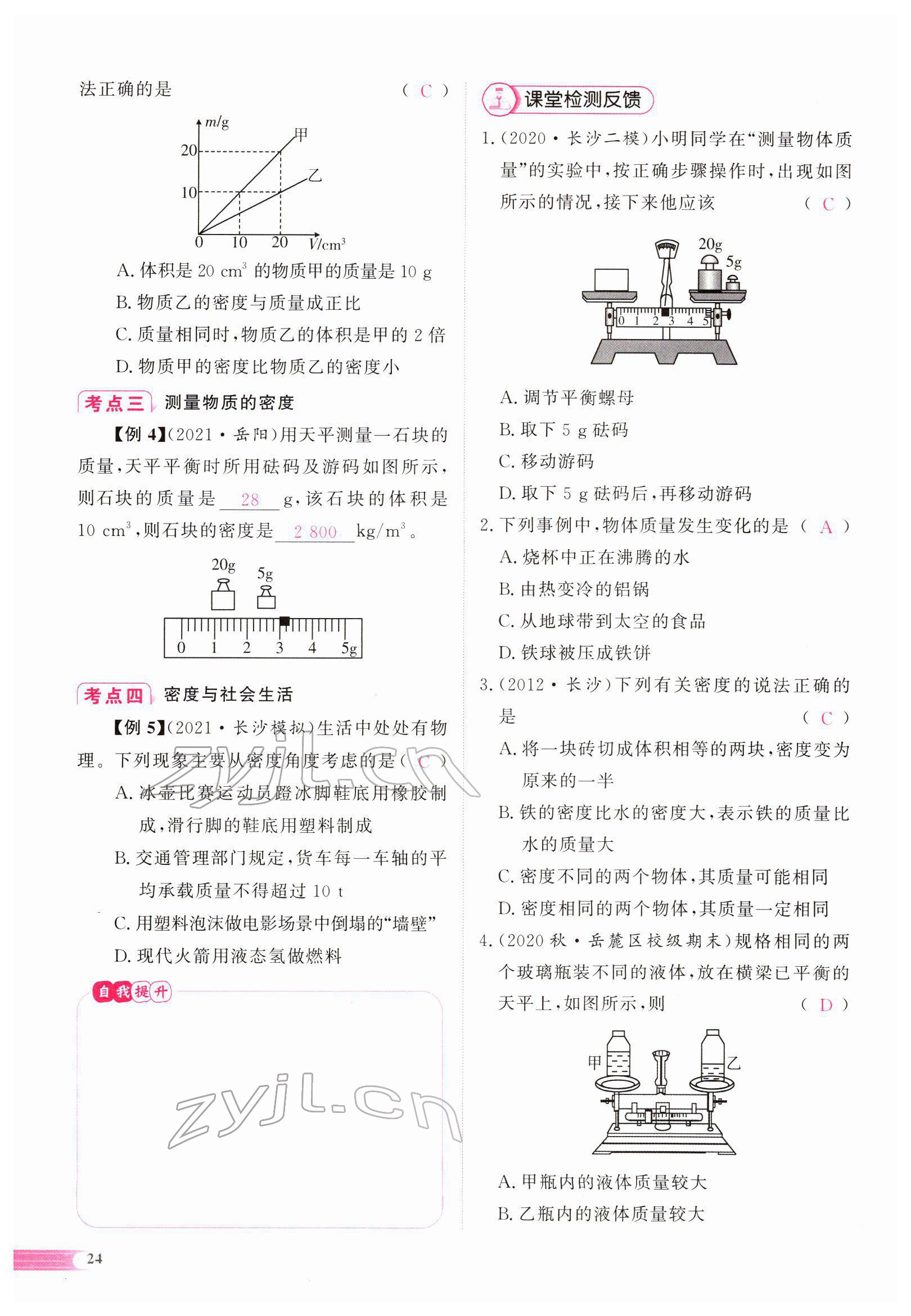 2022年中考啟航物理 參考答案第42頁(yè)