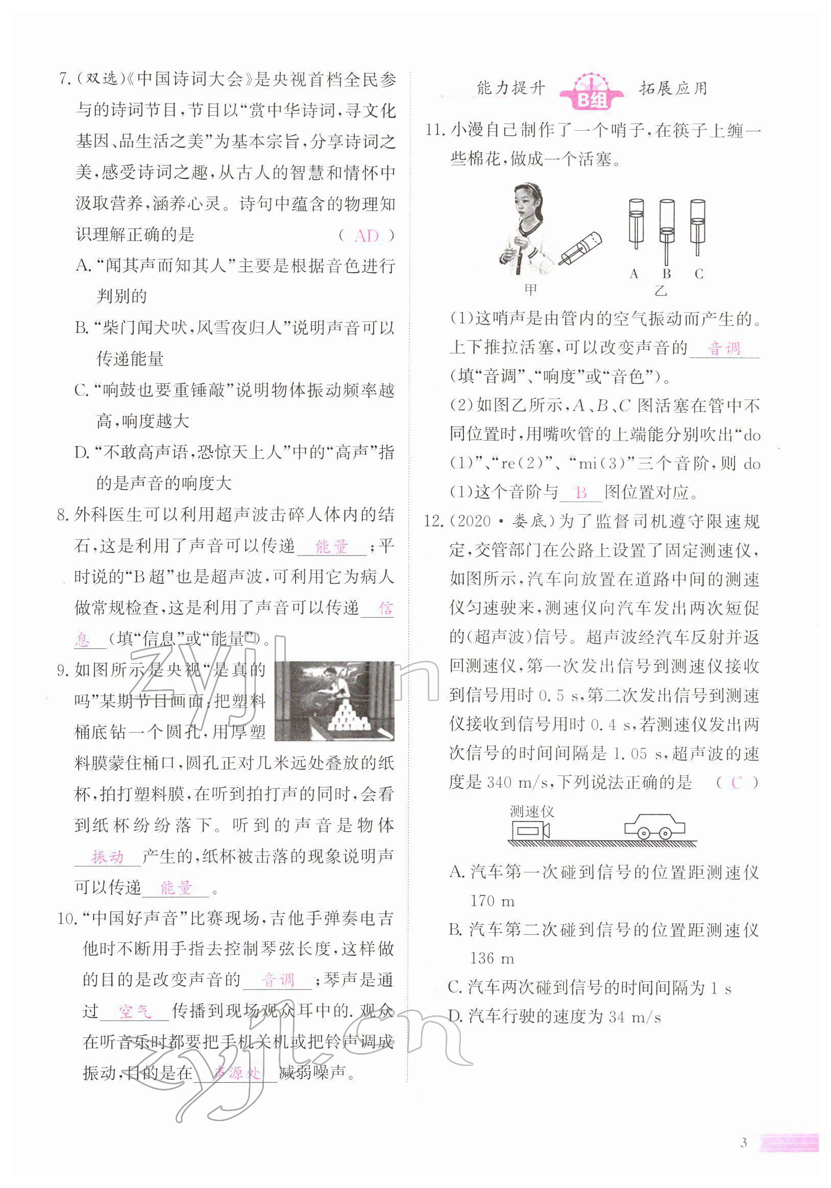 2022年中考啟航物理 參考答案第9頁(yè)