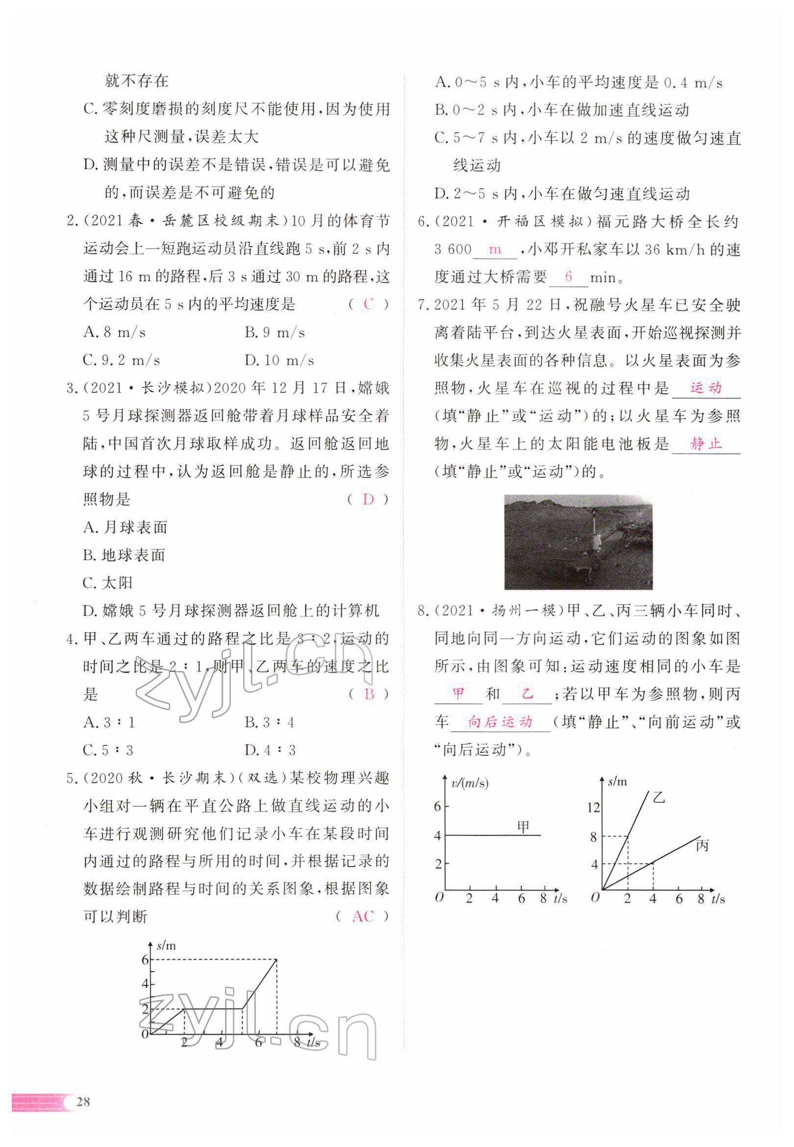 2022年中考啟航物理 參考答案第50頁