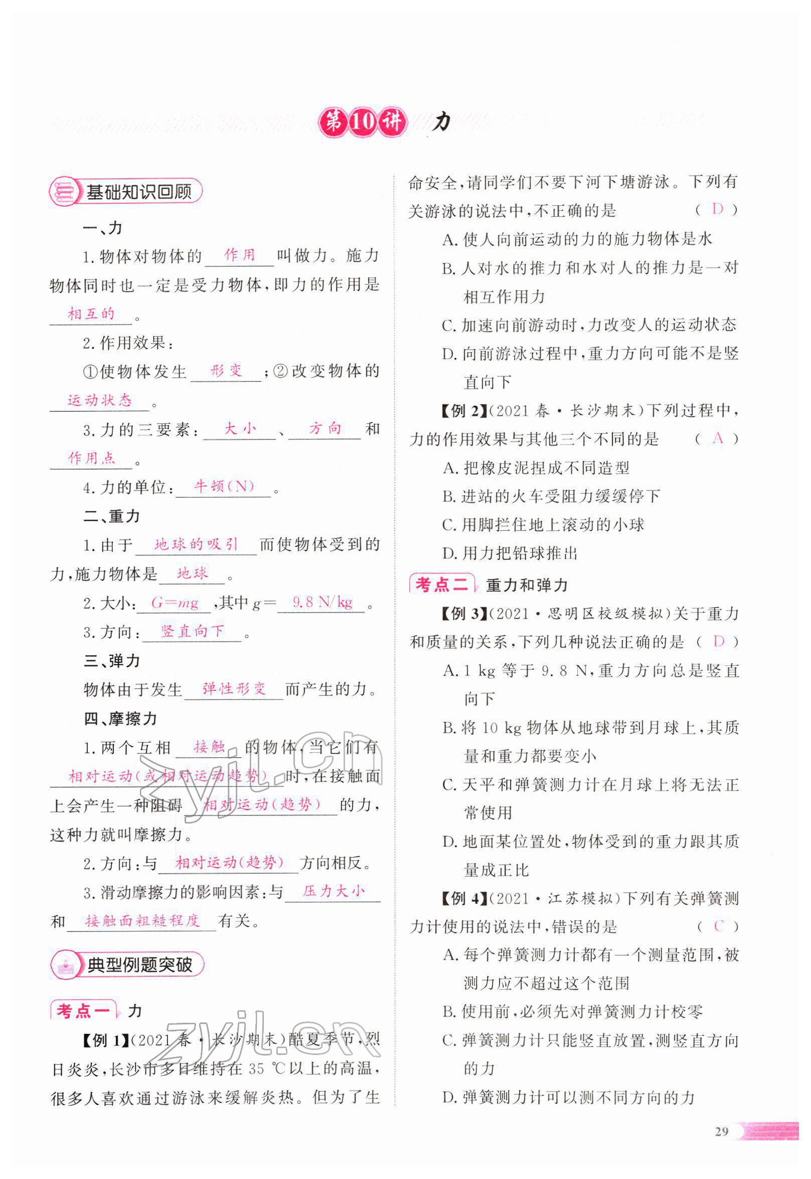 2022年中考啟航物理 參考答案第52頁
