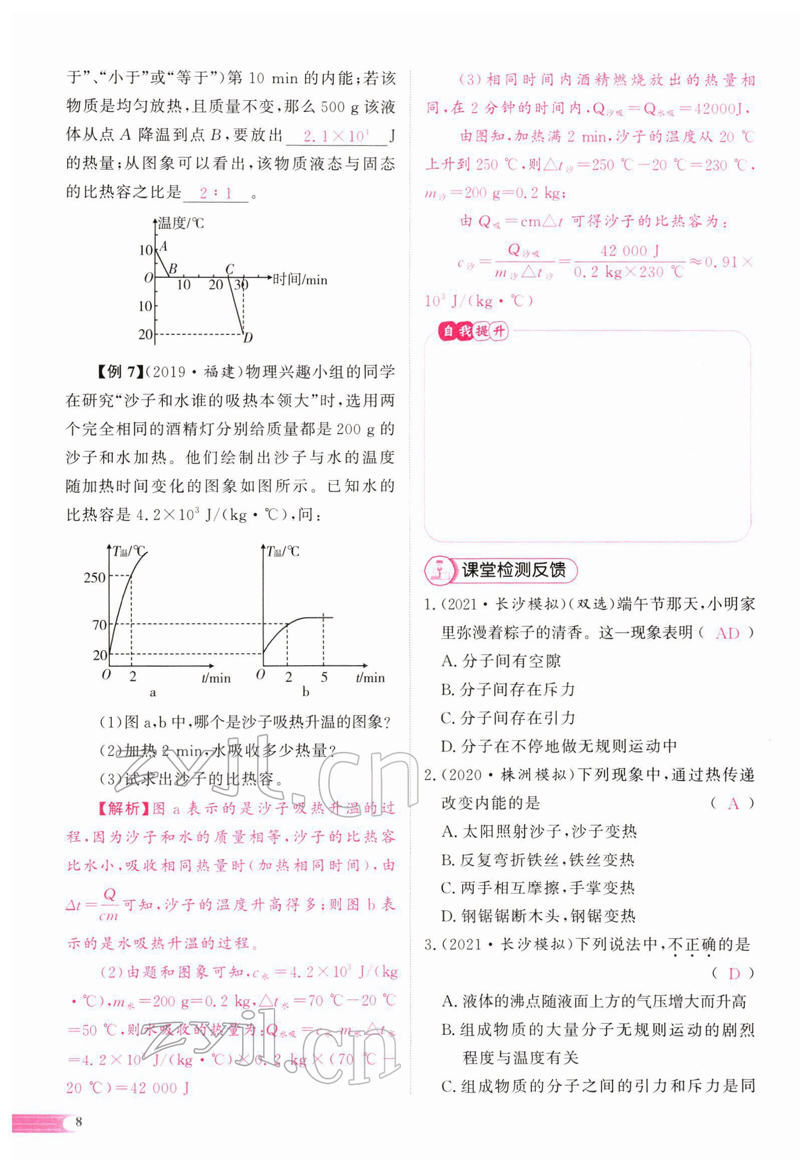 2022年中考啟航物理 參考答案第10頁
