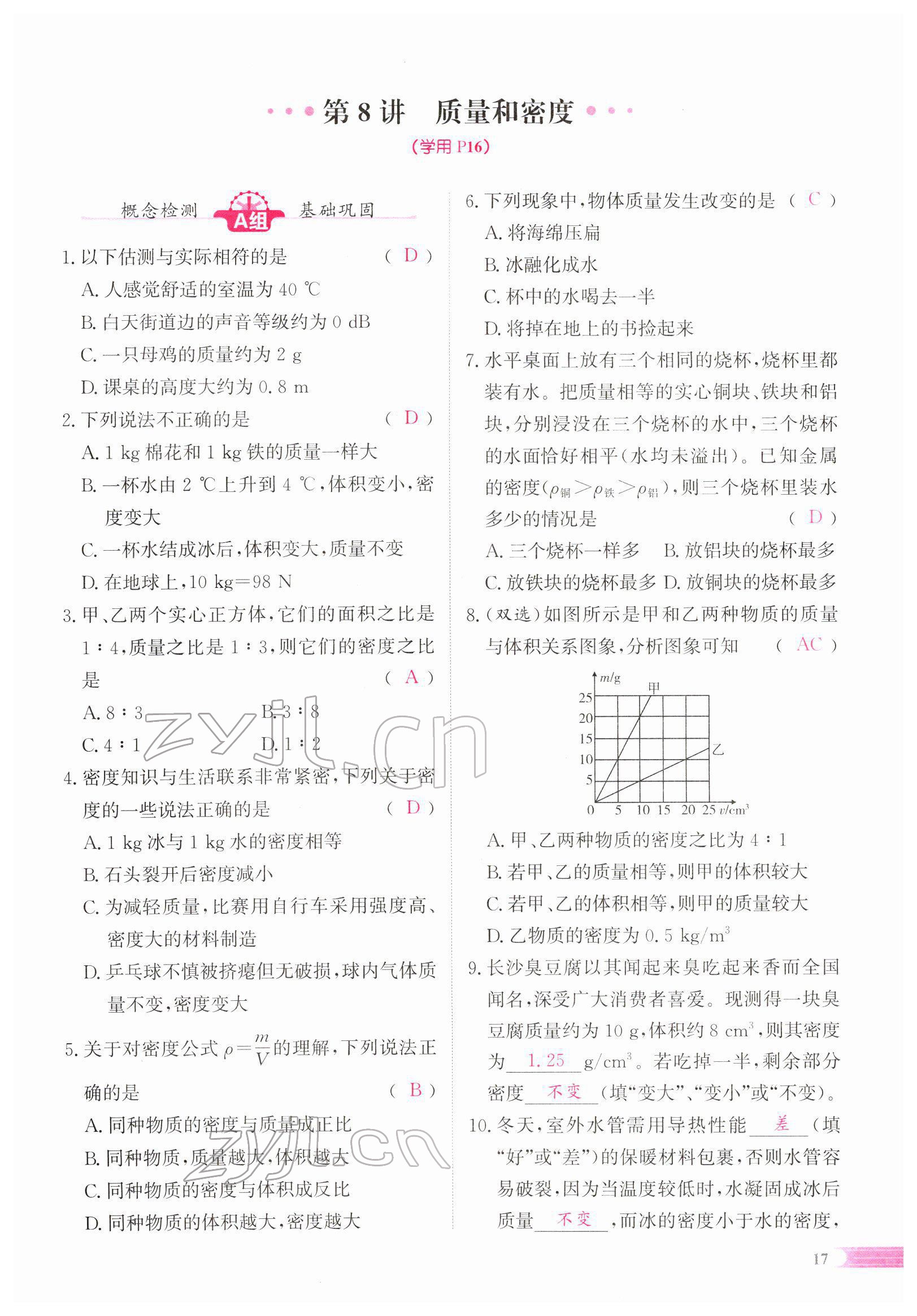 2022年中考啟航物理 參考答案第37頁