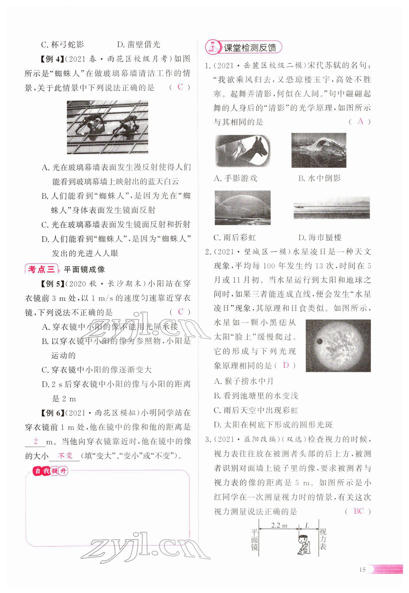 2022年中考啟航物理 參考答案第24頁