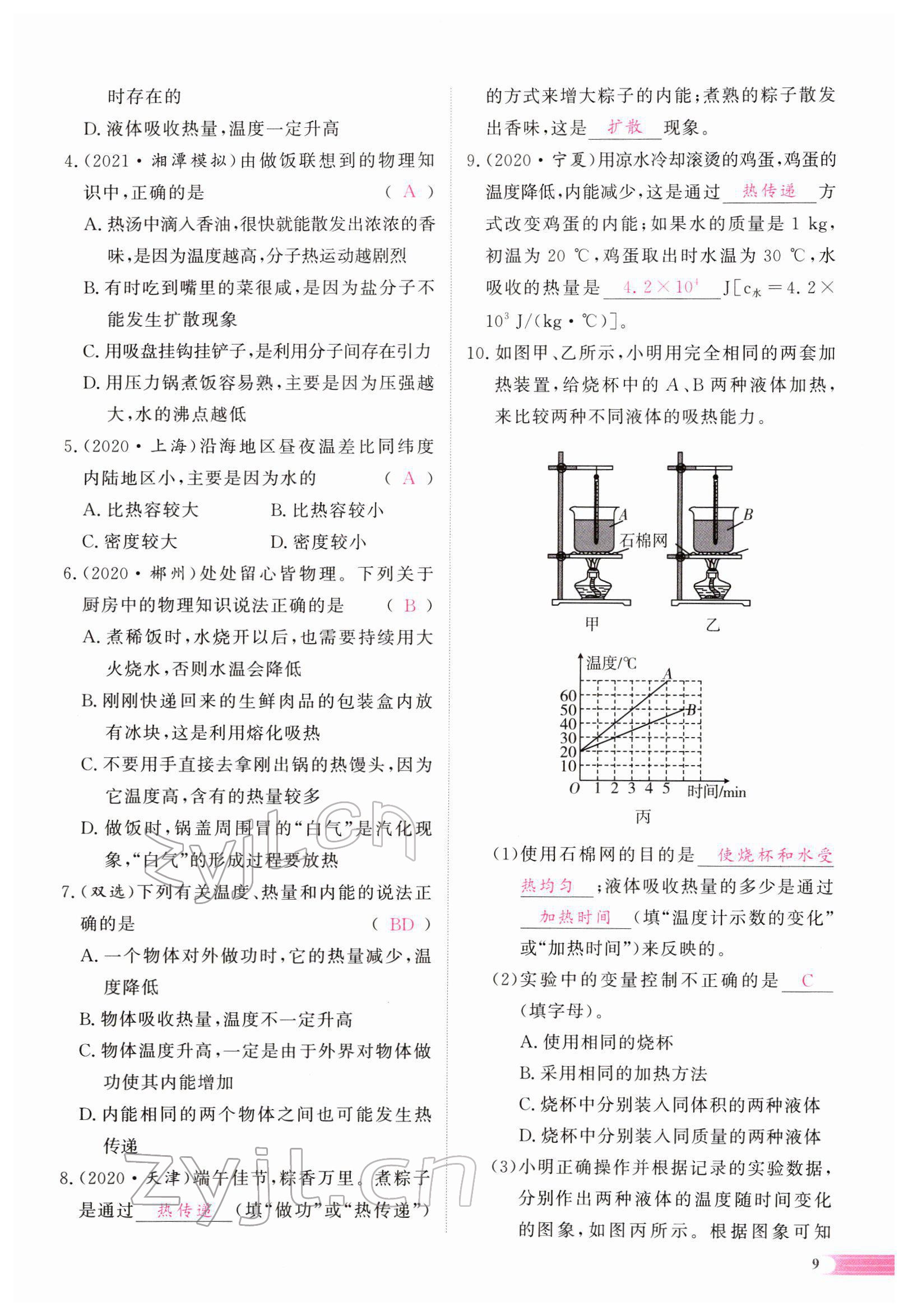 2022年中考啟航物理 參考答案第12頁
