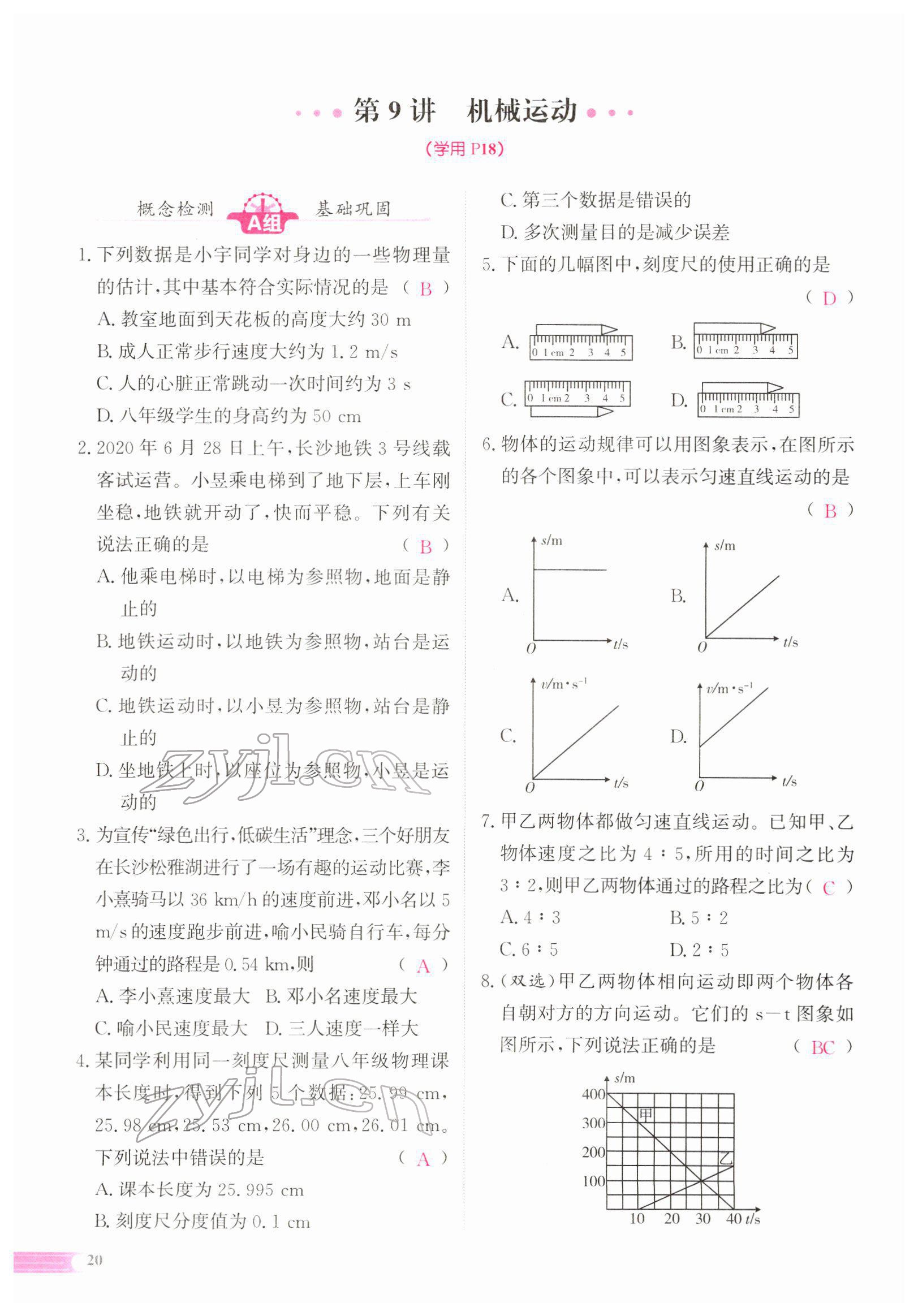 2022年中考啟航物理 參考答案第43頁