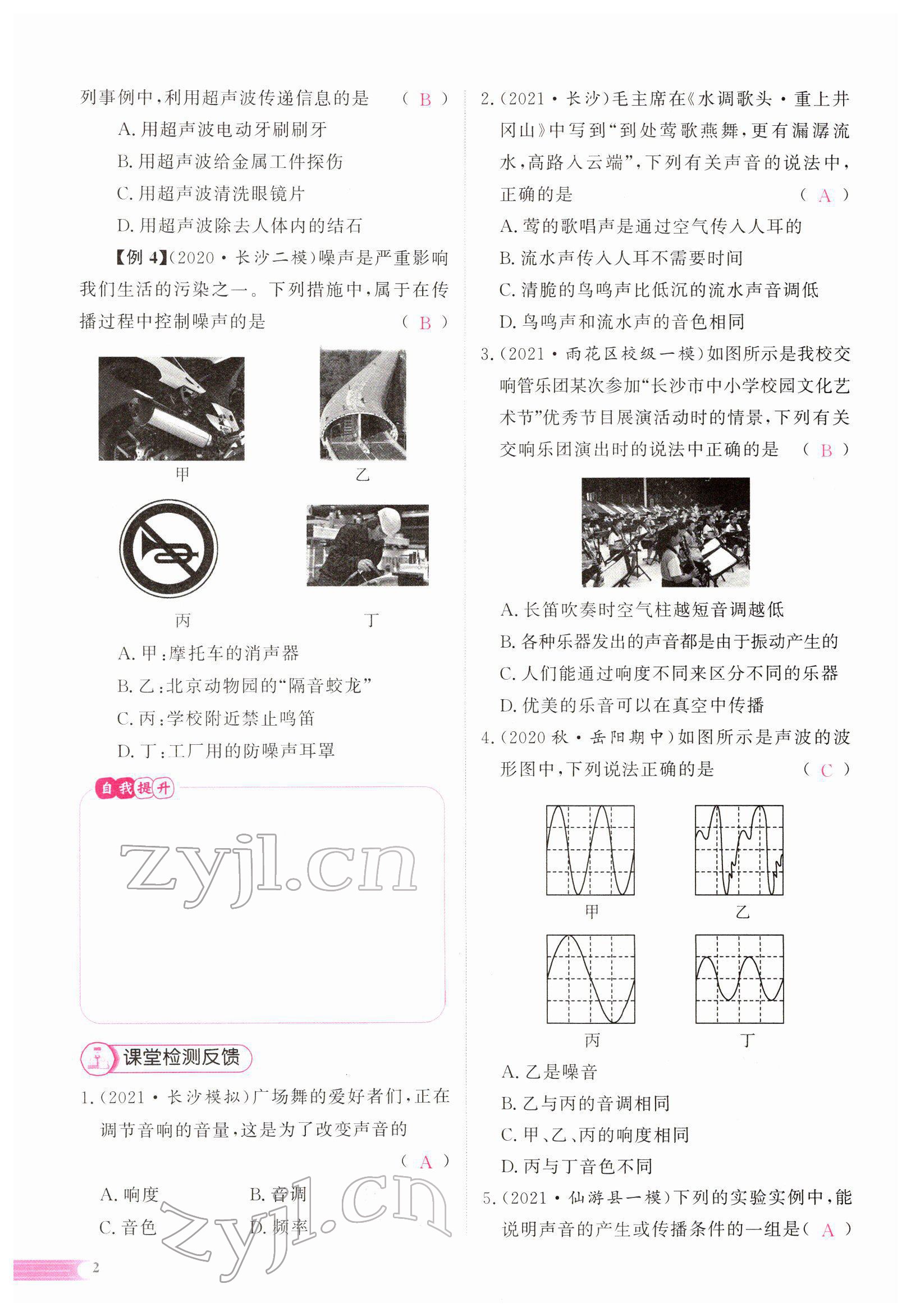 2022年中考啟航物理 參考答案第2頁