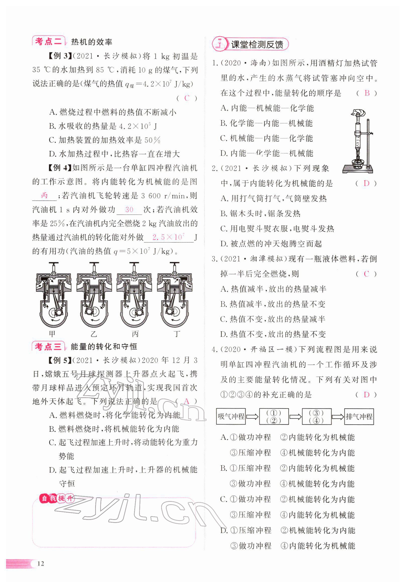 2022年中考啟航物理 參考答案第18頁(yè)