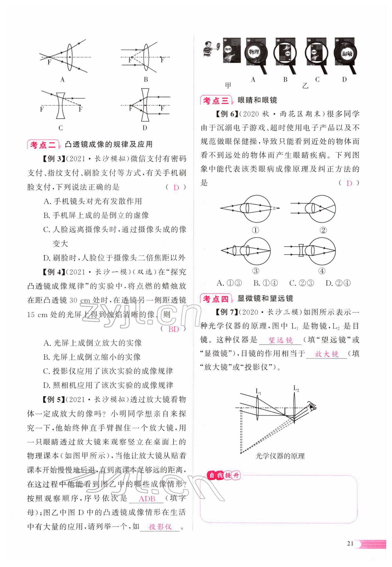 2022年中考啟航物理 參考答案第36頁(yè)