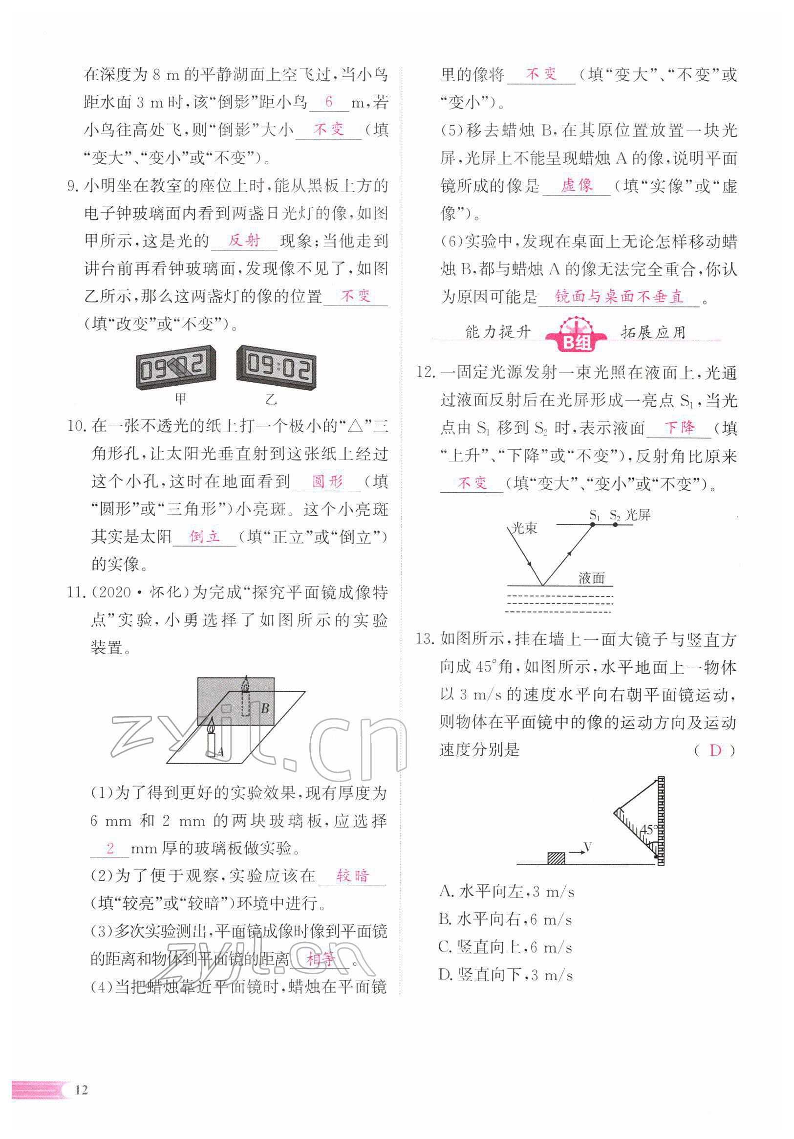 2022年中考啟航物理 參考答案第27頁