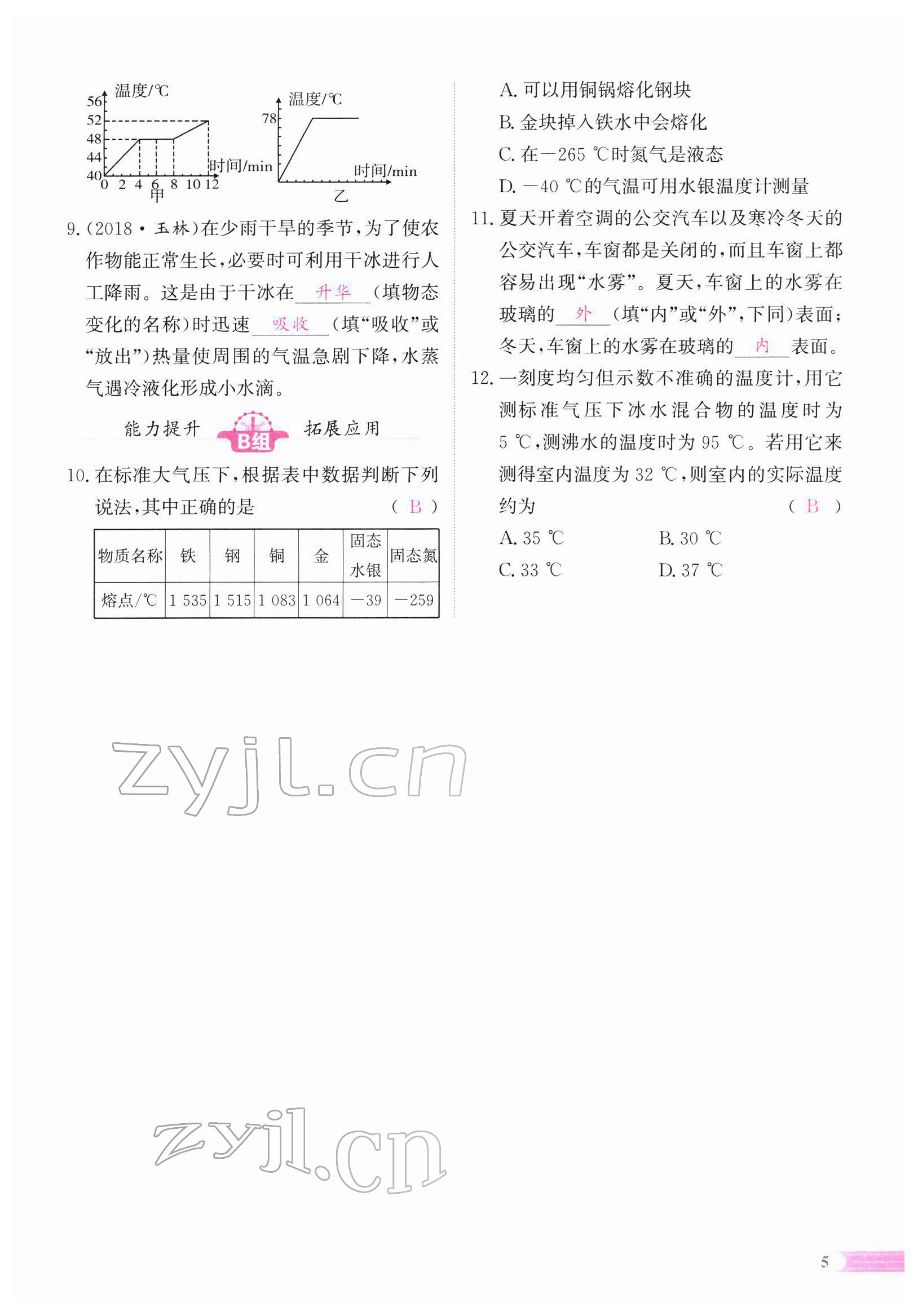 2022年中考啟航物理 參考答案第13頁