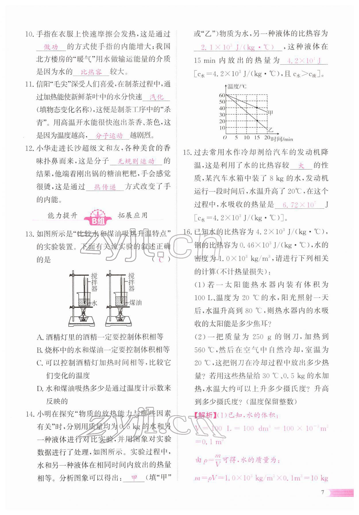 2022年中考啟航物理 參考答案第17頁(yè)