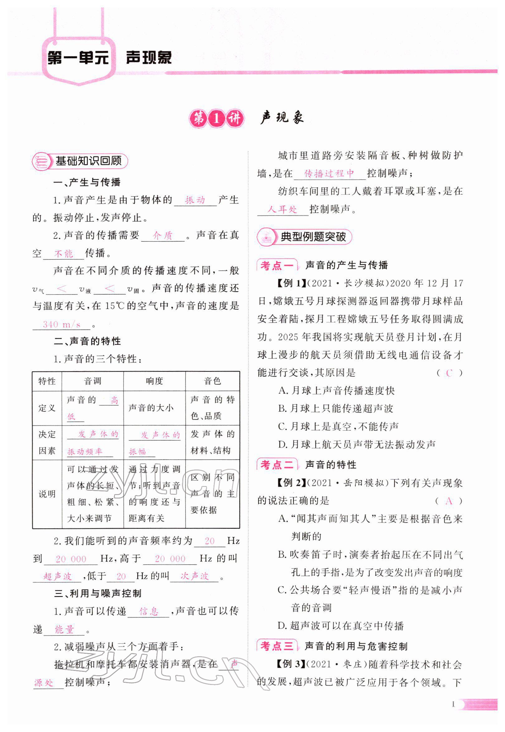 2022年中考啟航物理 參考答案第1頁