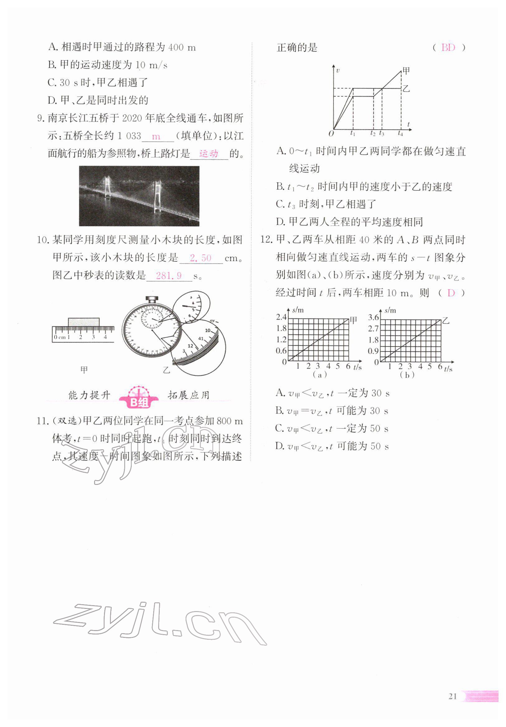 2022年中考啟航物理 參考答案第45頁