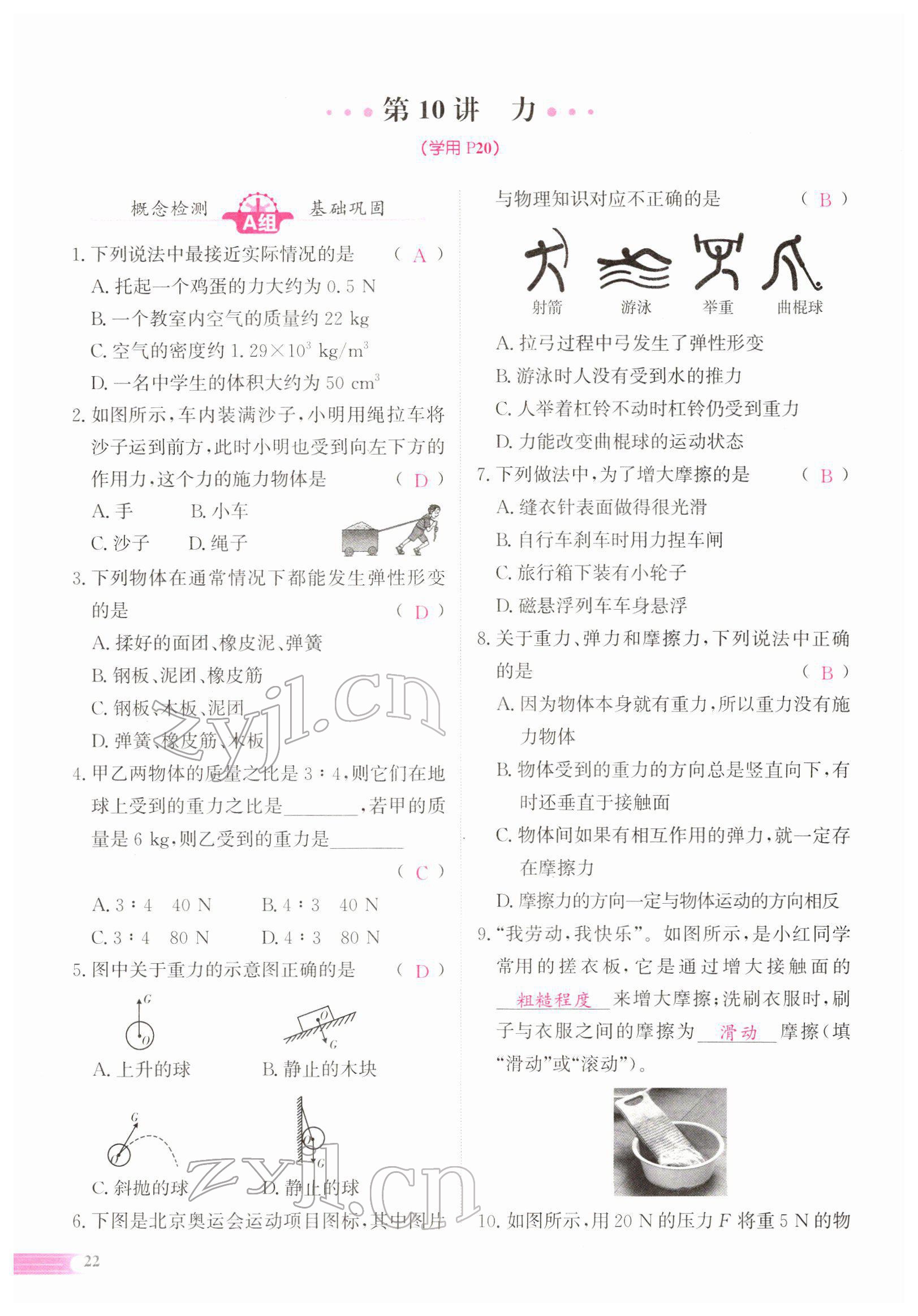 2022年中考啟航物理 參考答案第47頁