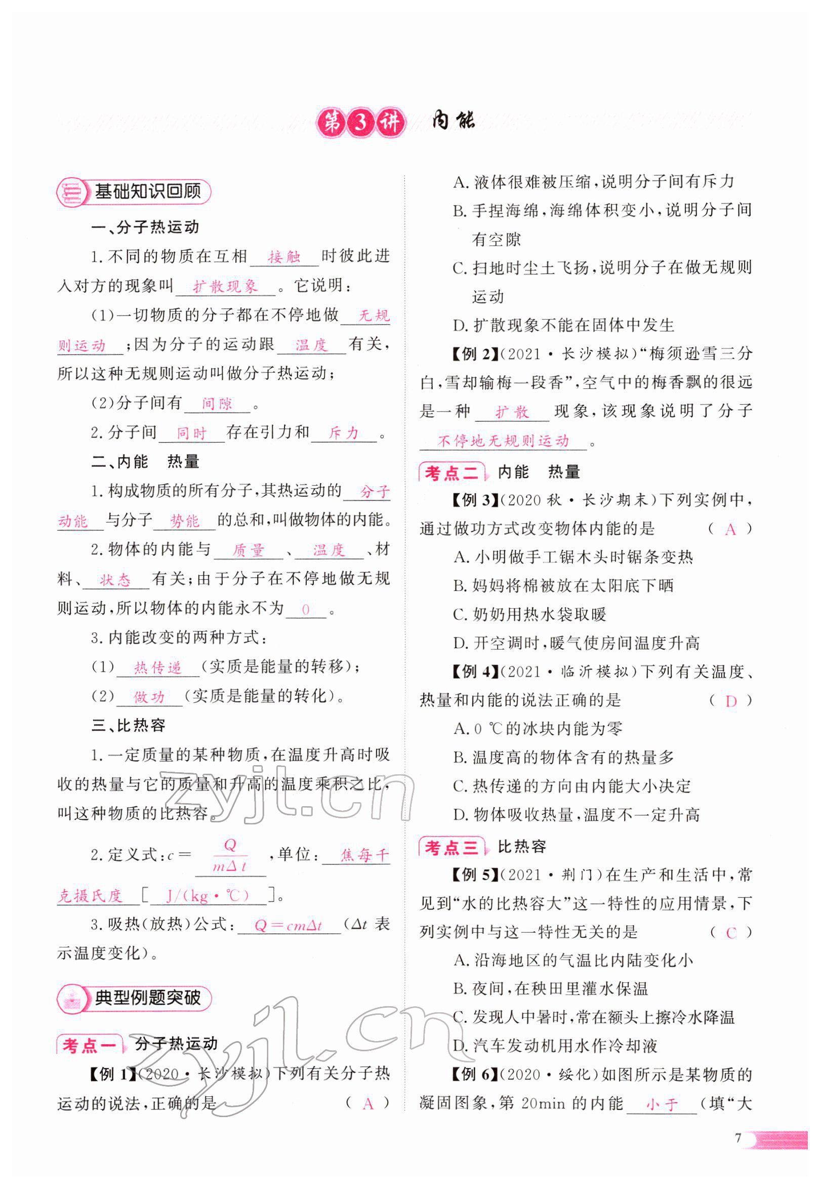 2022年中考啟航物理 參考答案第8頁