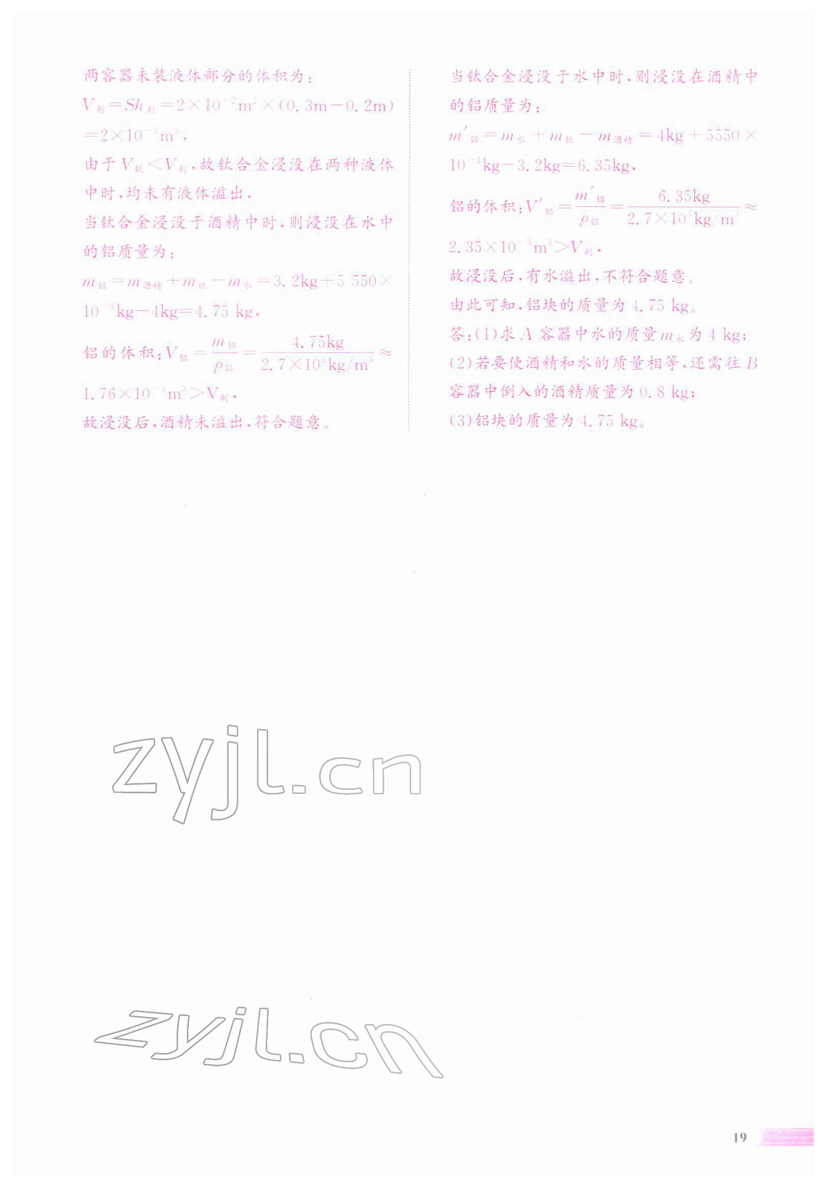 2022年中考啟航物理 參考答案第41頁