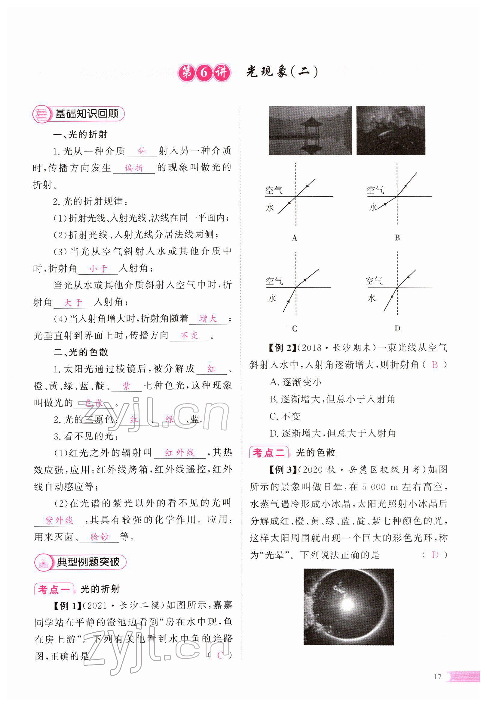 2022年中考啟航物理 參考答案第28頁(yè)