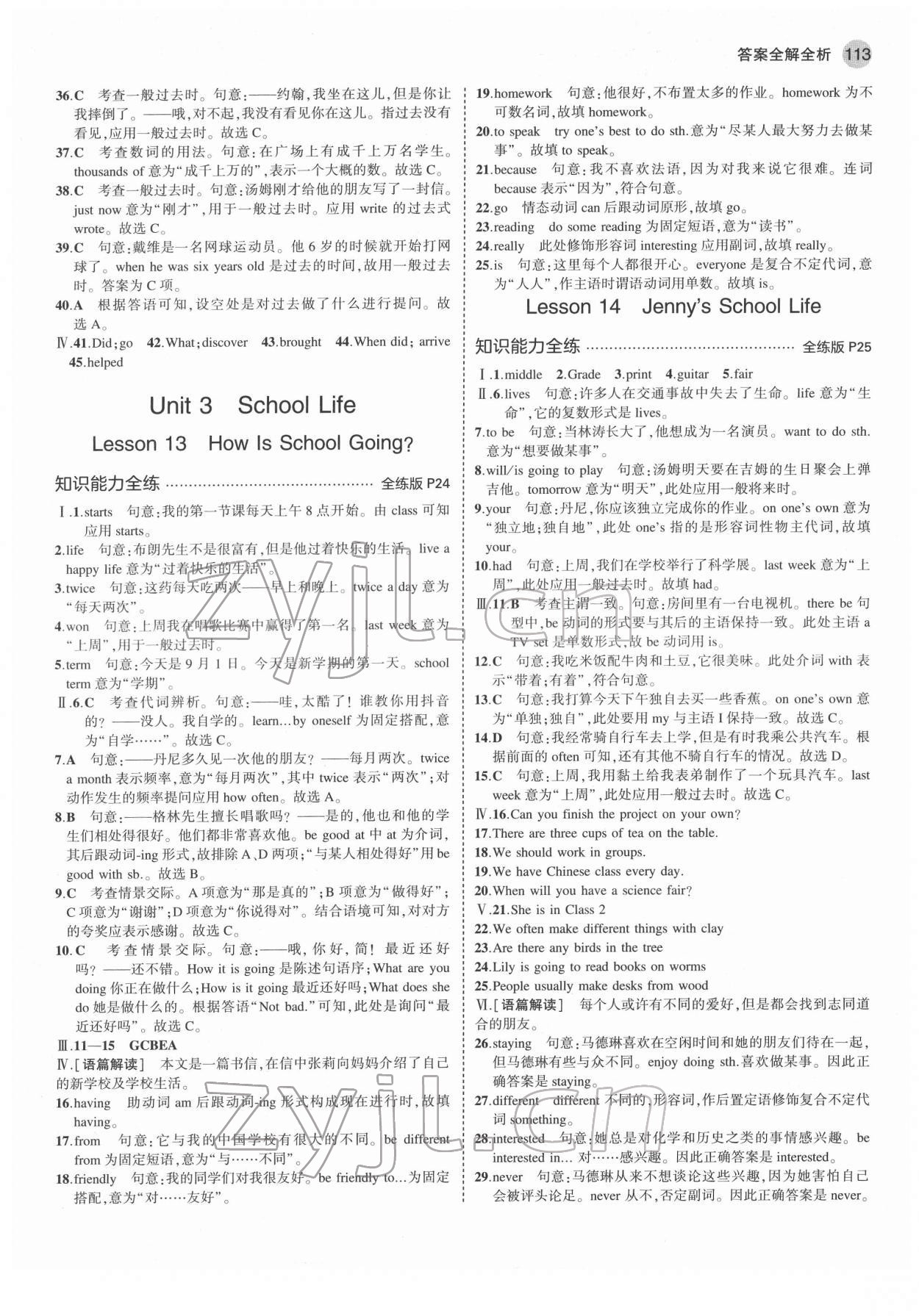 2022年5年中考3年模擬七年級英語下冊冀教版 第11頁