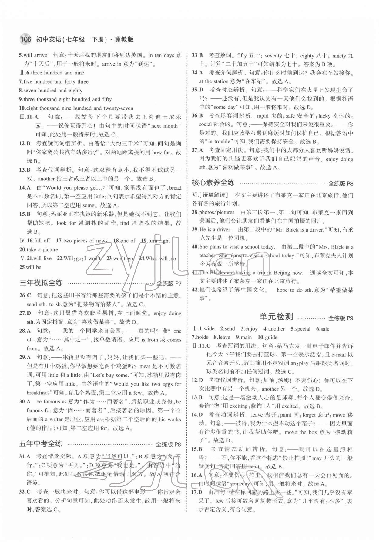 2022年5年中考3年模擬七年級英語下冊冀教版 第4頁