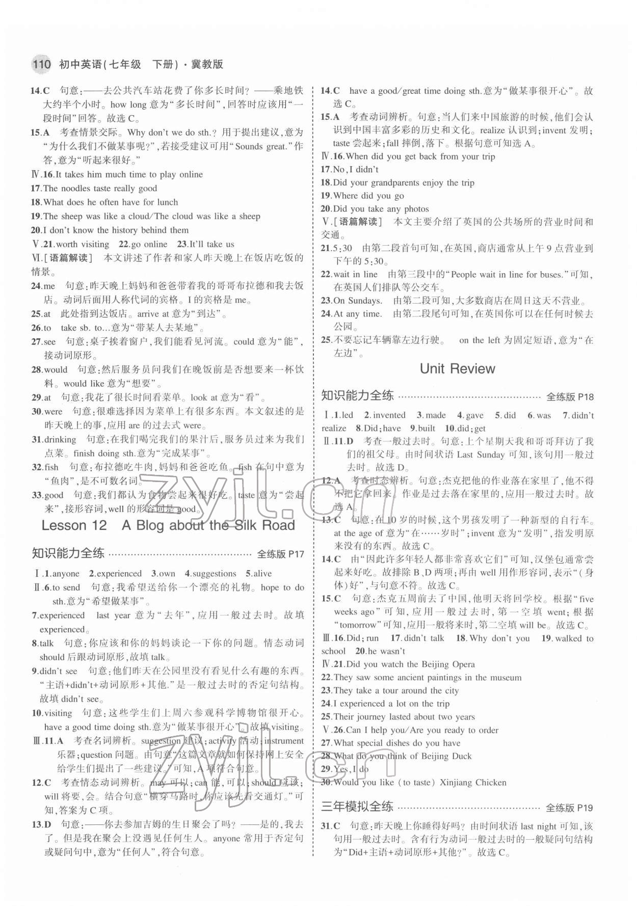 2022年5年中考3年模擬七年級(jí)英語(yǔ)下冊(cè)冀教版 第8頁(yè)