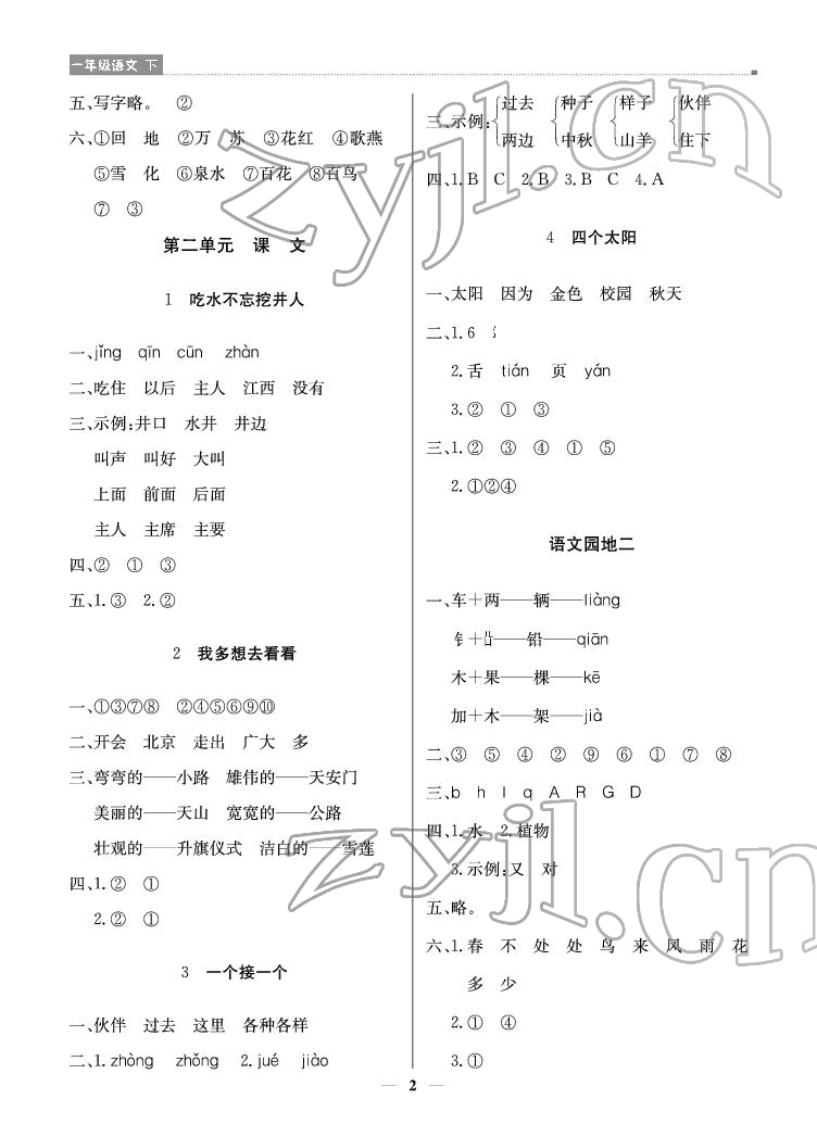 2022年提分教练一年级语文下册人教版东莞专用 参考答案第2页