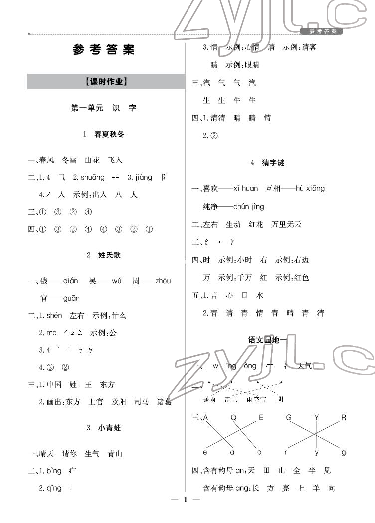 2022年提分教练一年级语文下册人教版东莞专用 参考答案第1页