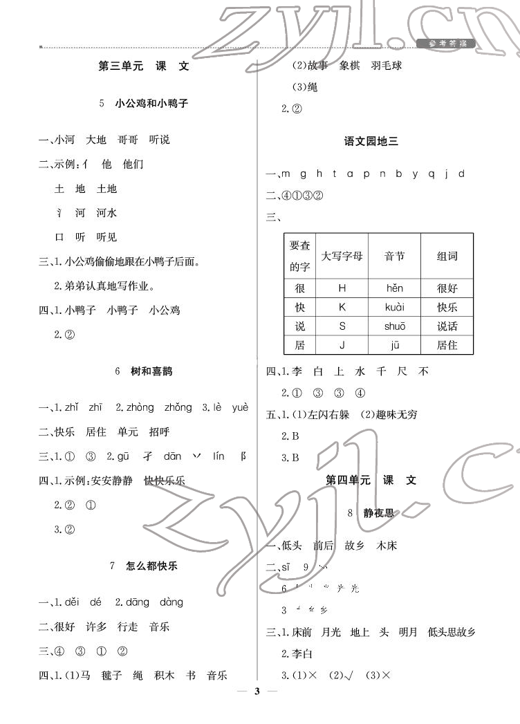 2022年提分教练一年级语文下册人教版东莞专用 参考答案第3页