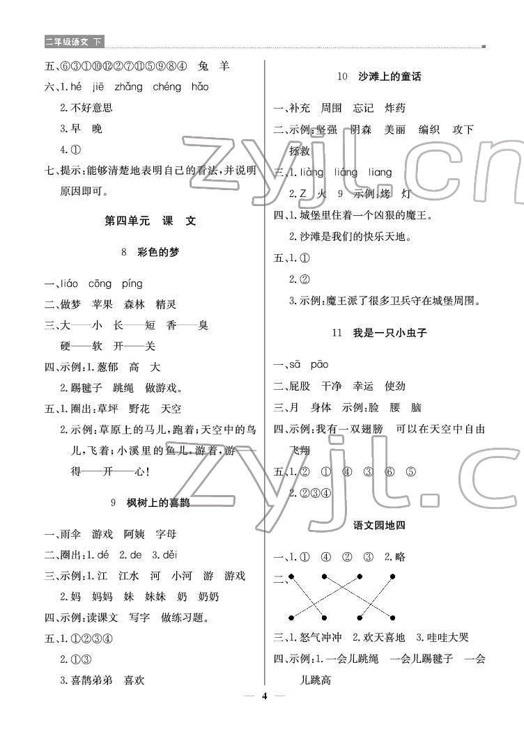 2022年提分教练二年级语文下册人教版东莞专用 参考答案第4页