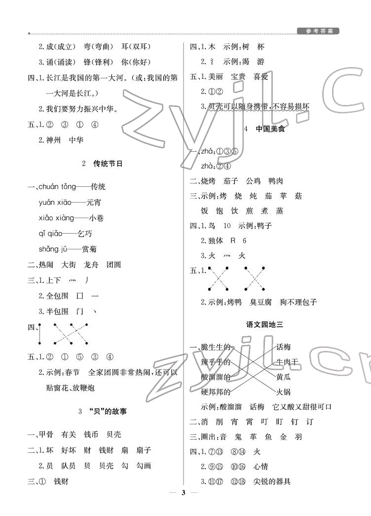 2022年提分教练二年级语文下册人教版东莞专用 参考答案第3页