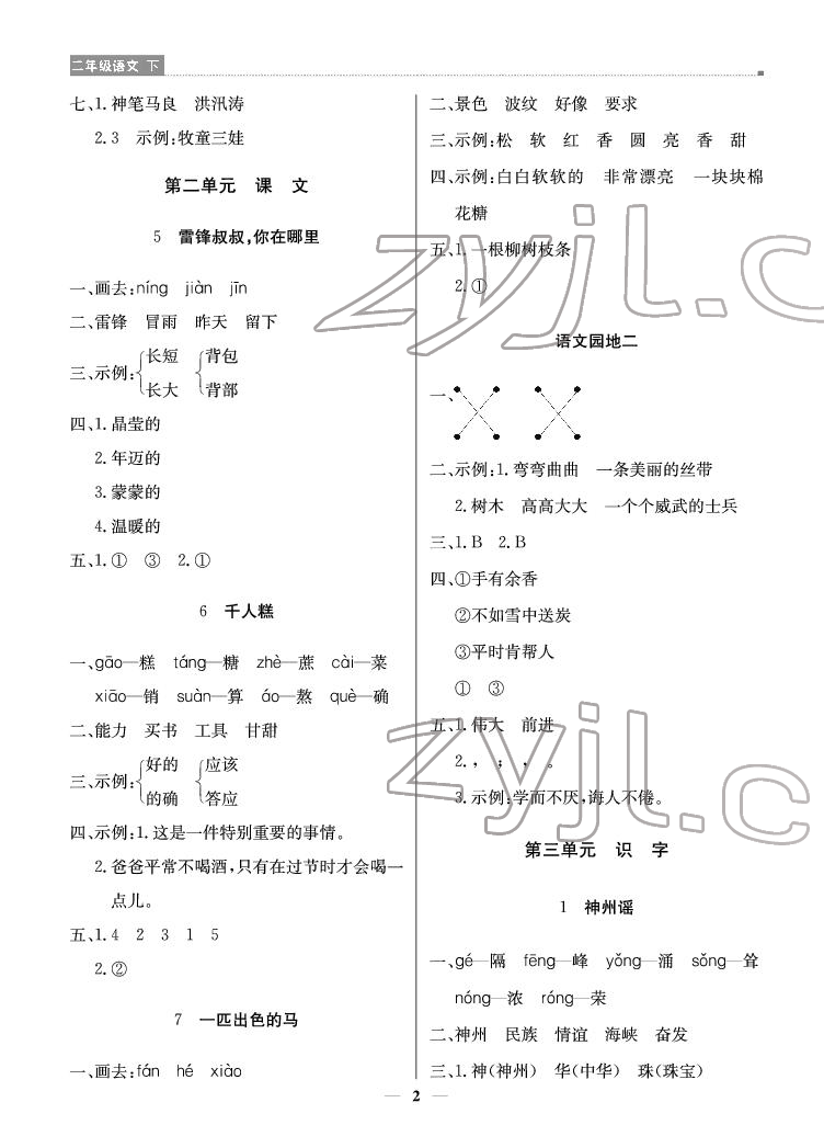 2022年提分教練二年級語文下冊人教版東莞專用 參考答案第2頁