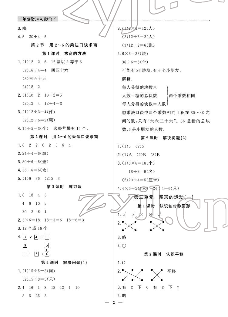 2022年提分教練二年級數(shù)學(xué)下冊人教版東莞專用 參考答案第2頁