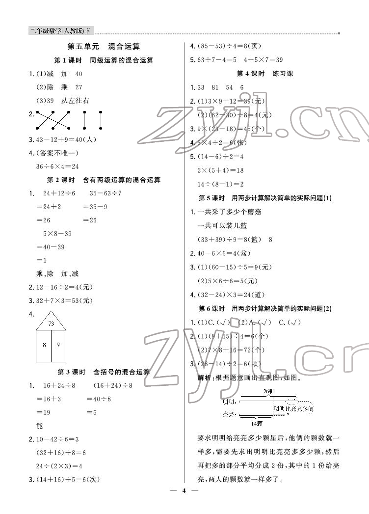 2022年提分教練二年級數(shù)學(xué)下冊人教版東莞專用 參考答案第4頁