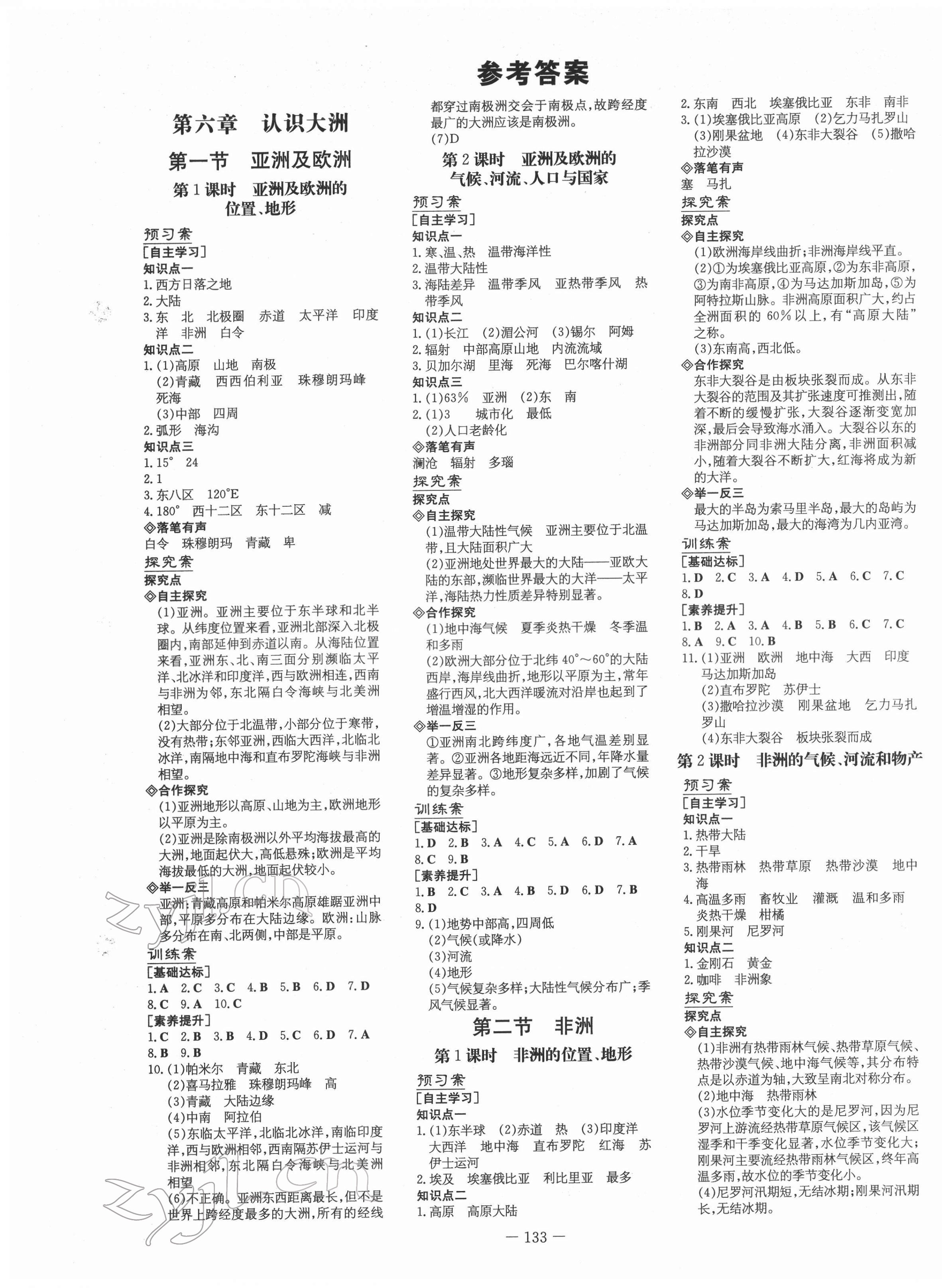 2022年初中同步学习导与练导学探究案七年级地理下册湘教版 第1页