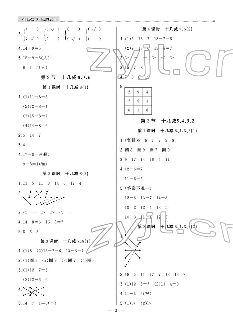 2022年提分教練一年級數(shù)學(xué)下冊人教版東莞專用 參考答案第2頁