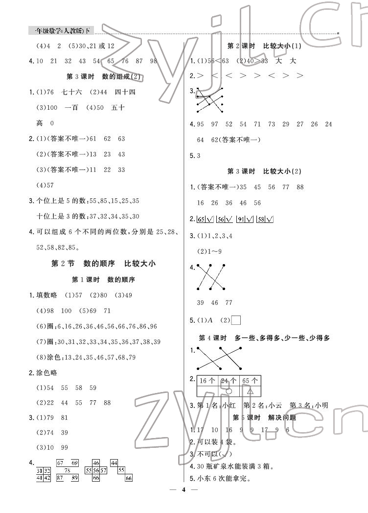 2022年提分教練一年級數(shù)學下冊人教版東莞專用 參考答案第4頁