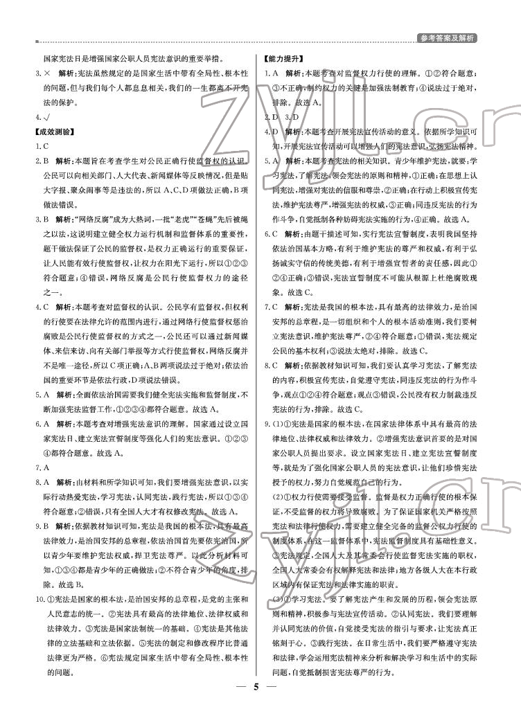 2022年提分教練八年級(jí)道德與法治下冊(cè)人教版東莞專用 參考答案第5頁(yè)