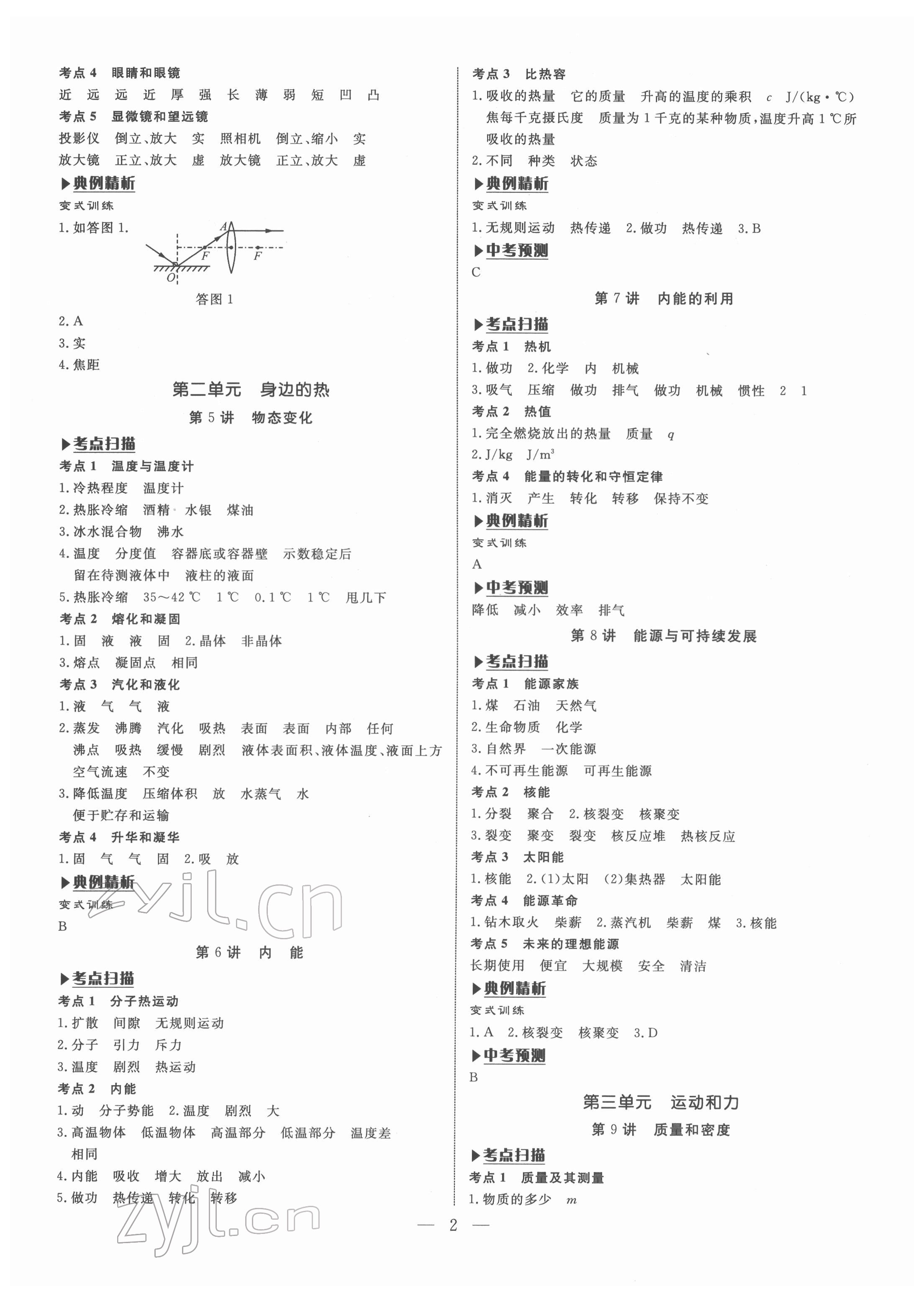 2022年湘岳中考物理 第2頁(yè)